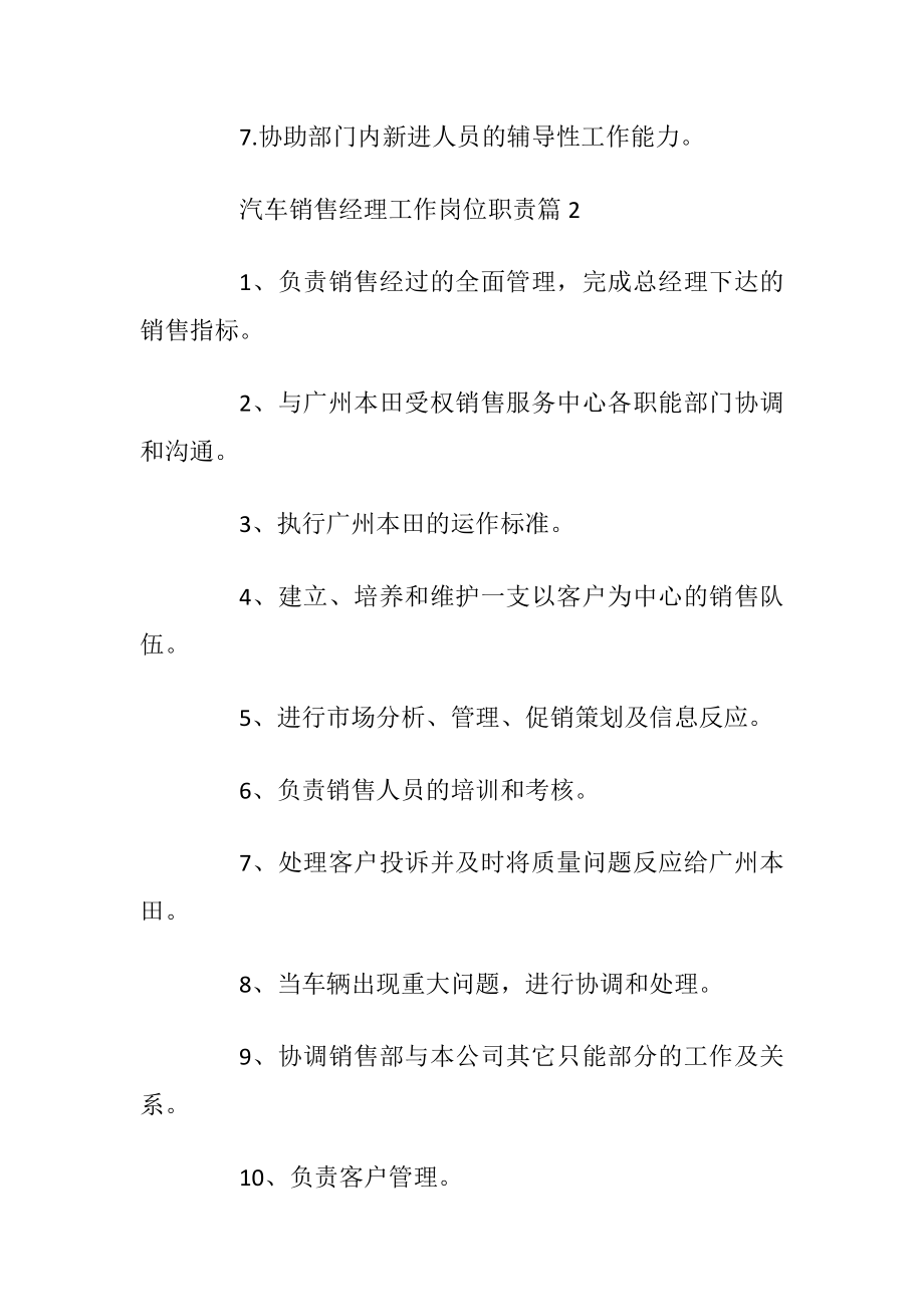 汽车销售经理工作岗位职责.docx_第2页