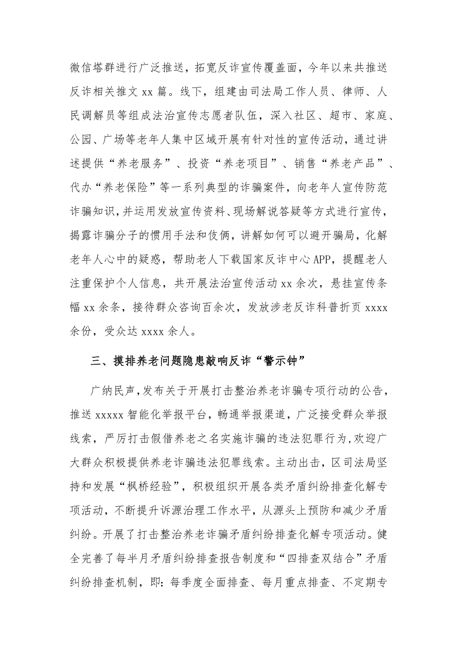 2022年司法局打击整治养老诈骗专项行动工作总结报告.docx_第2页