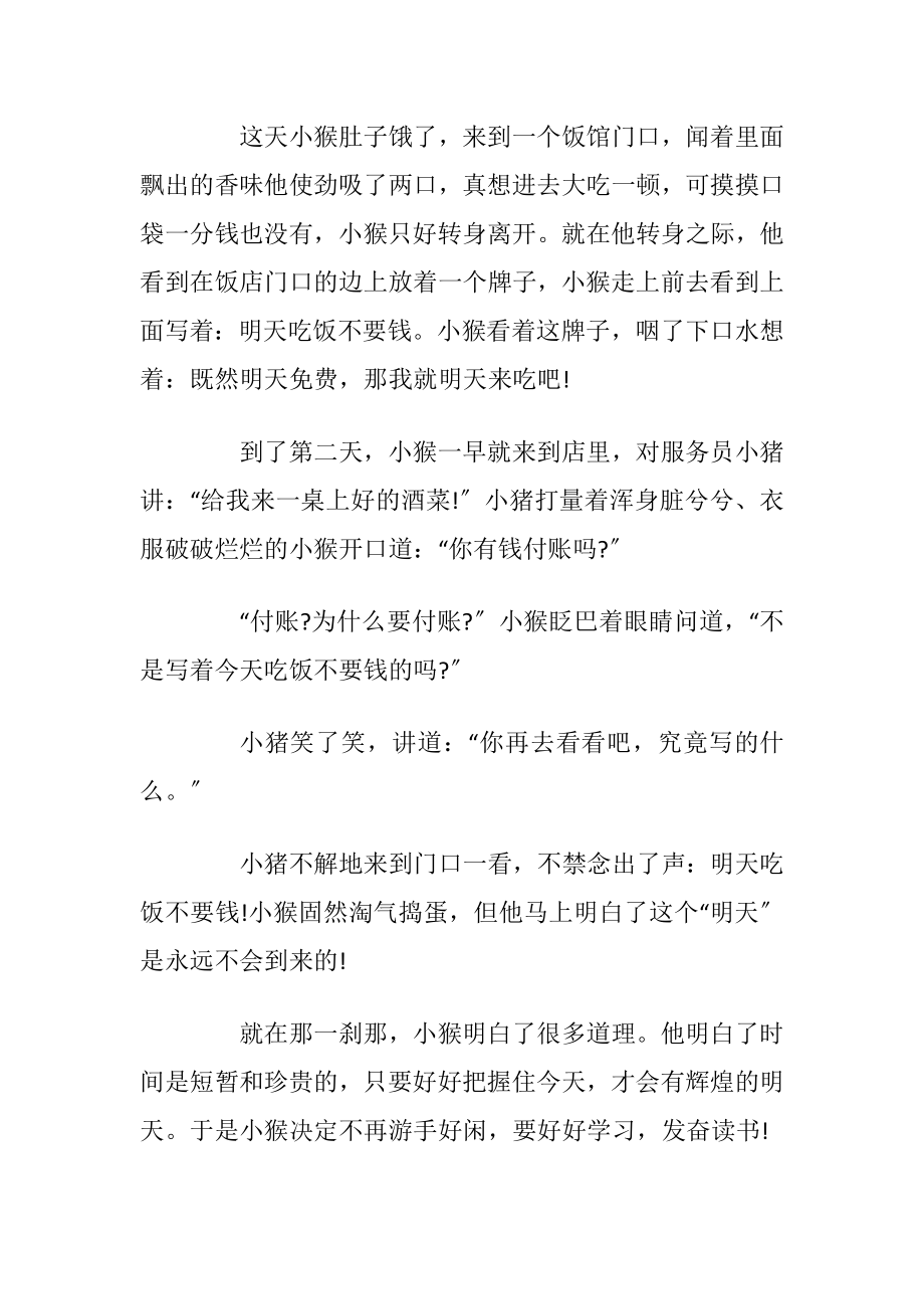 短篇经典睡前童话故事5篇_1.docx_第2页