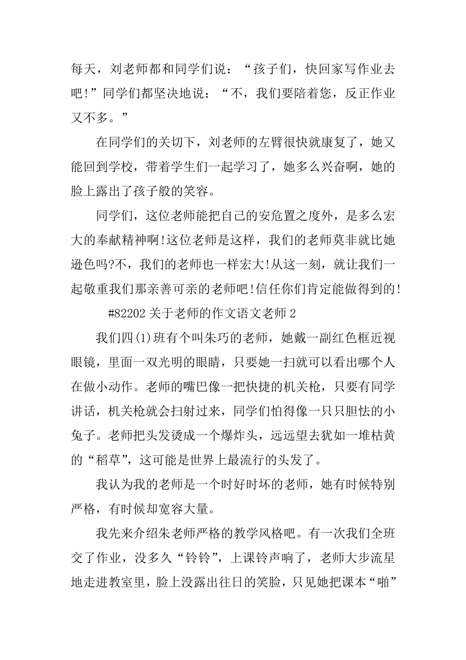 关于老师的作文语文老师例文.docx_第2页