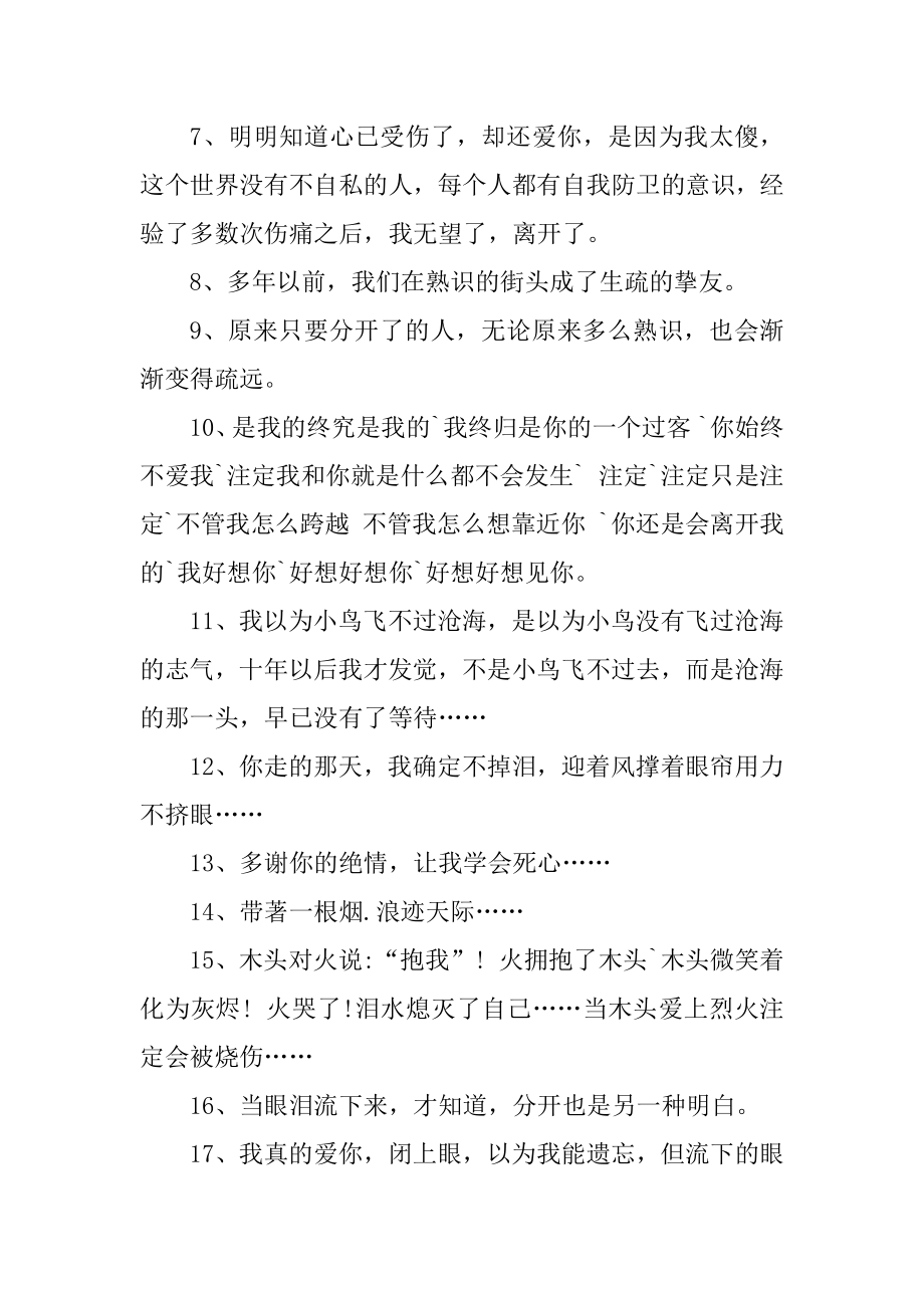 分手后让对方心痛的话110句最新.docx_第2页