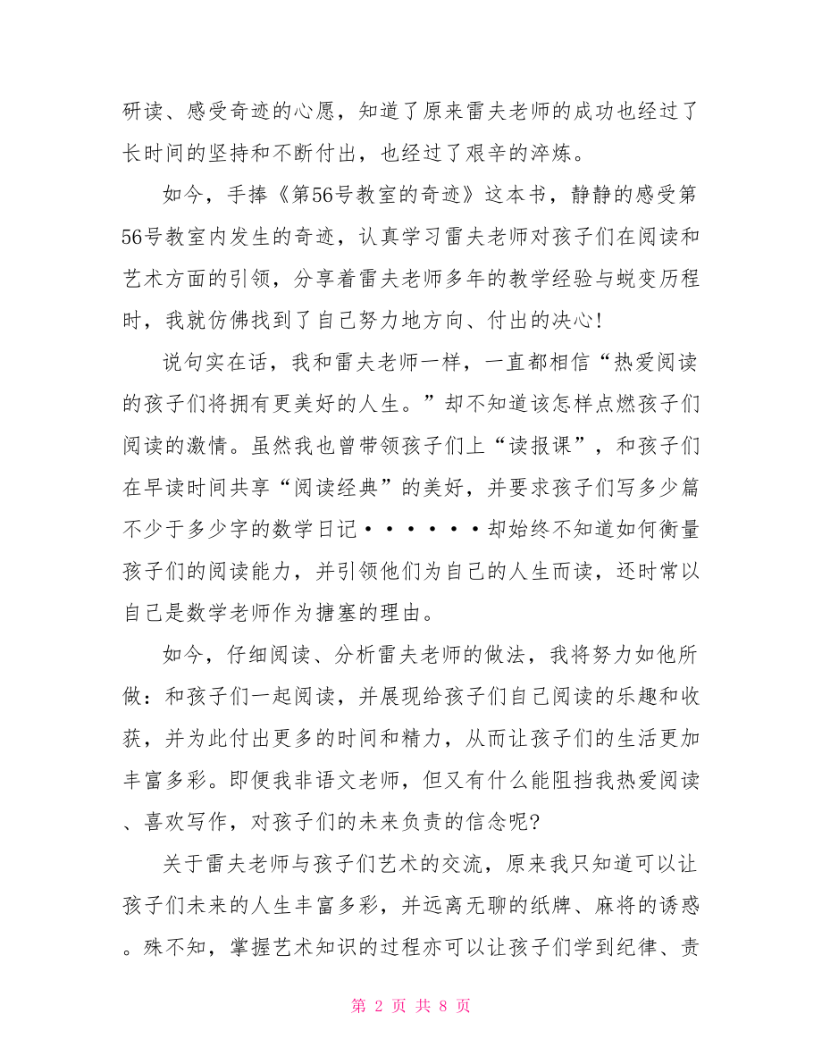 教师读书交流会发言稿【2021年读书座谈交流会教师发言稿】.doc_第2页