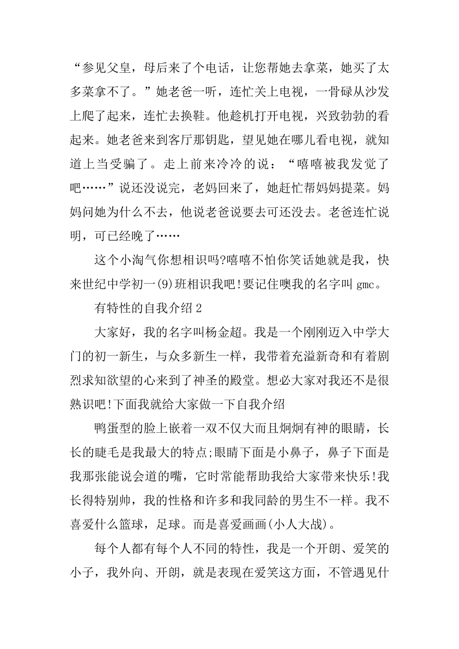 关于有个性的自我介绍范文精选.docx_第2页