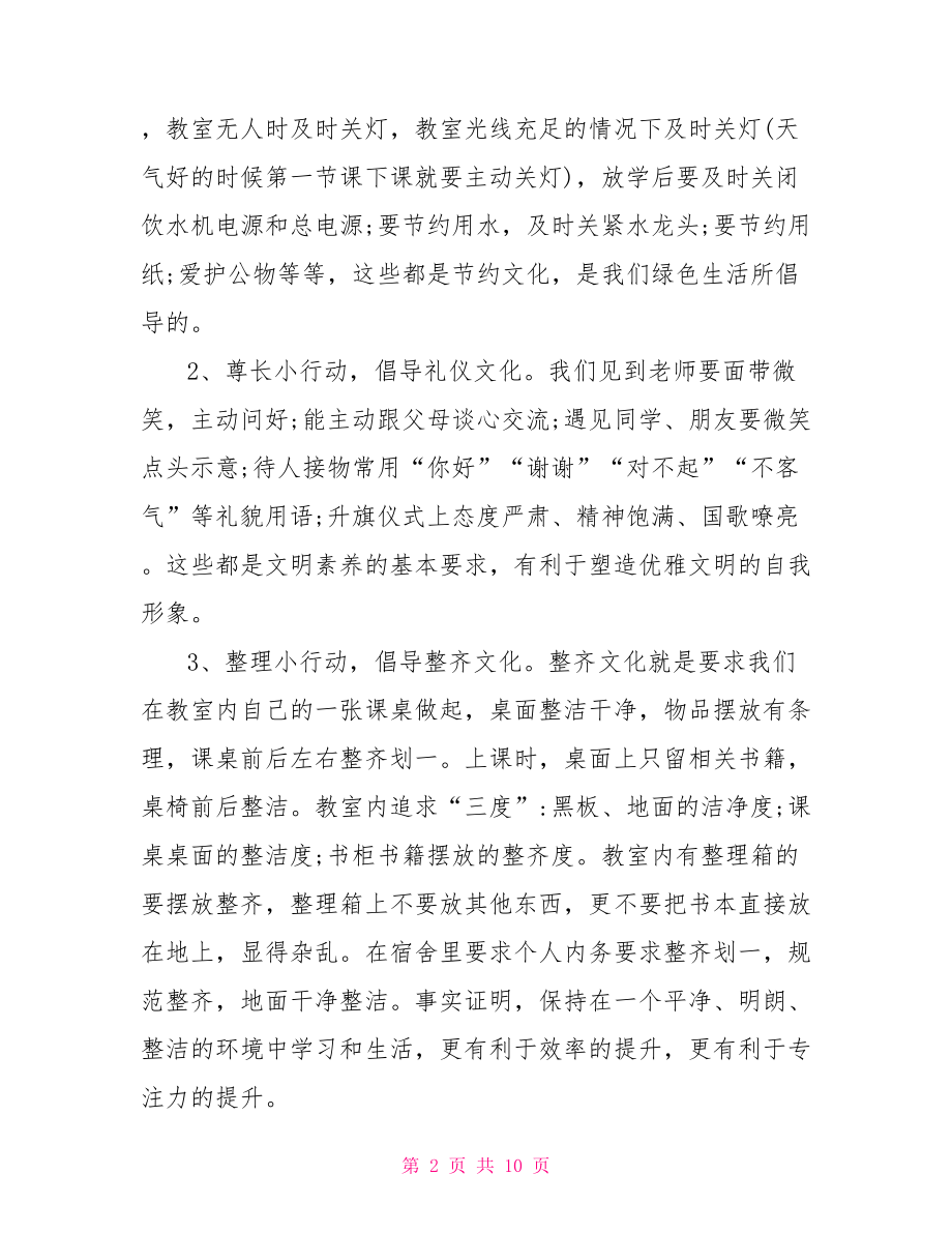 国旗下行关于规教育演讲稿 安全教育国旗下演讲稿.doc_第2页