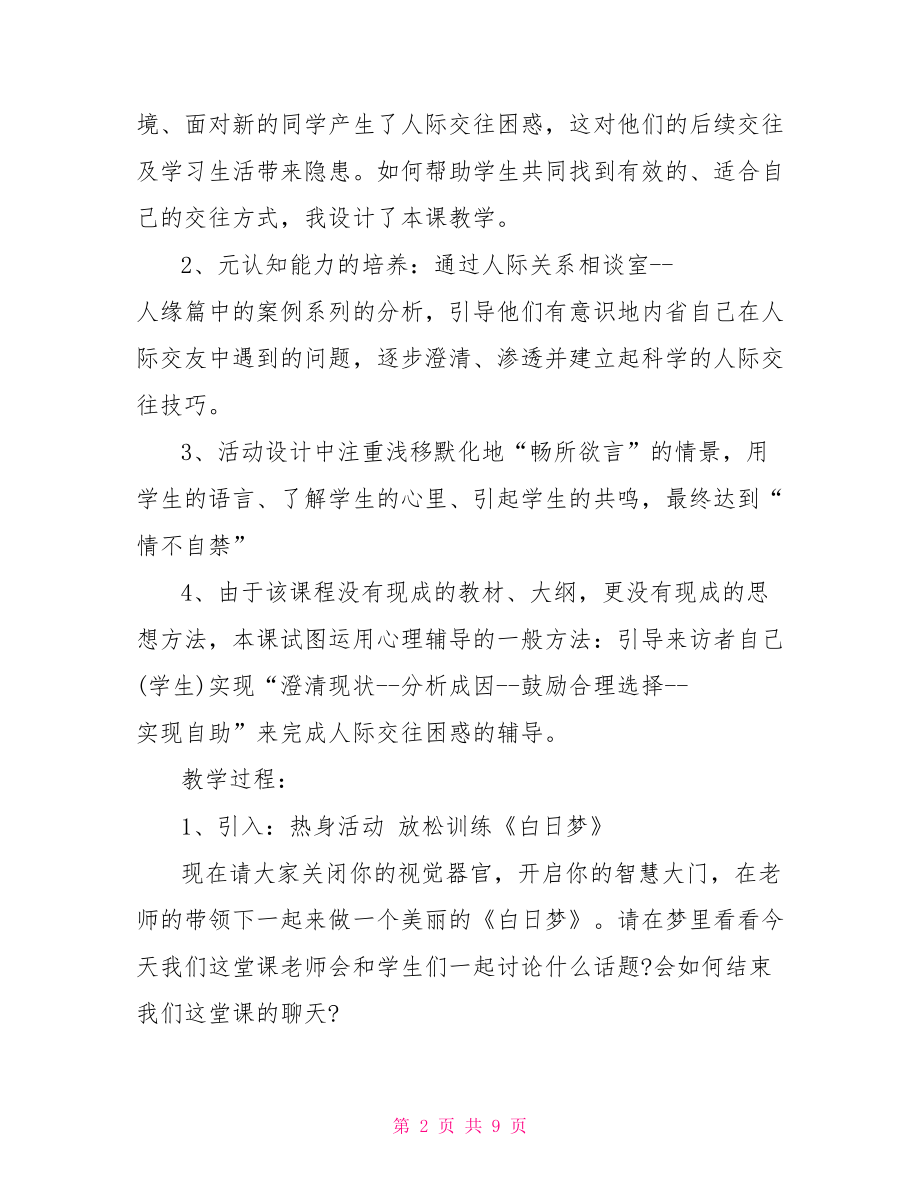 七年级心理健康教育上册教案 七年级心理健康课教案.doc_第2页