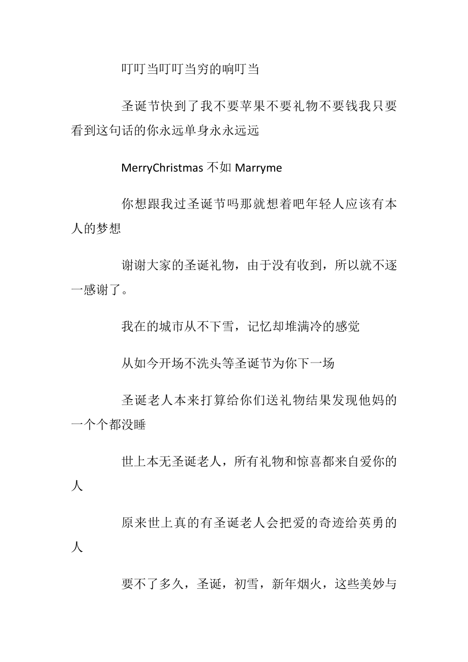 2019玩得很开心的圣诞节朋友圈文案_1.docx_第2页