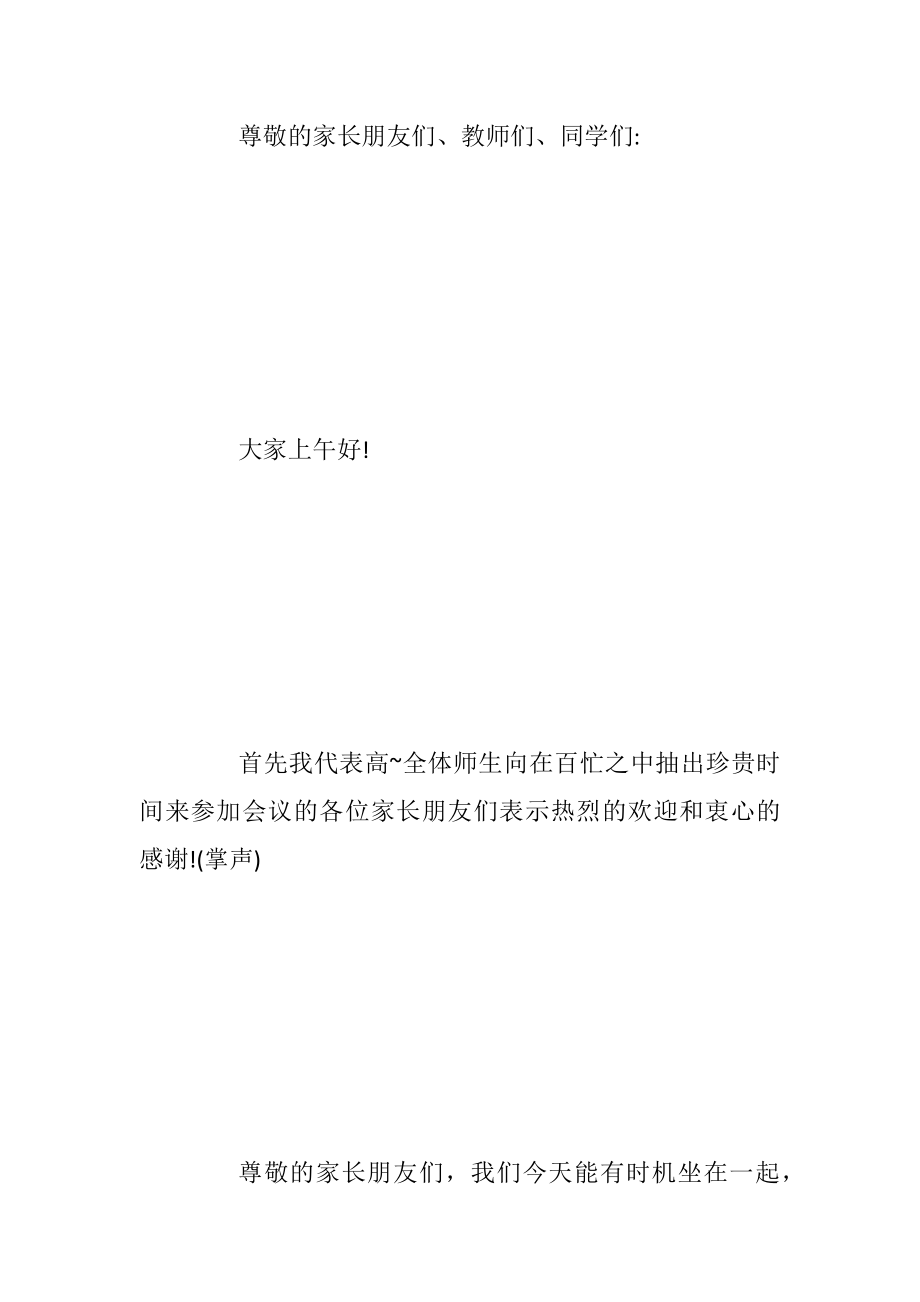 高二家长会主持人闭幕词串词_1.docx_第2页