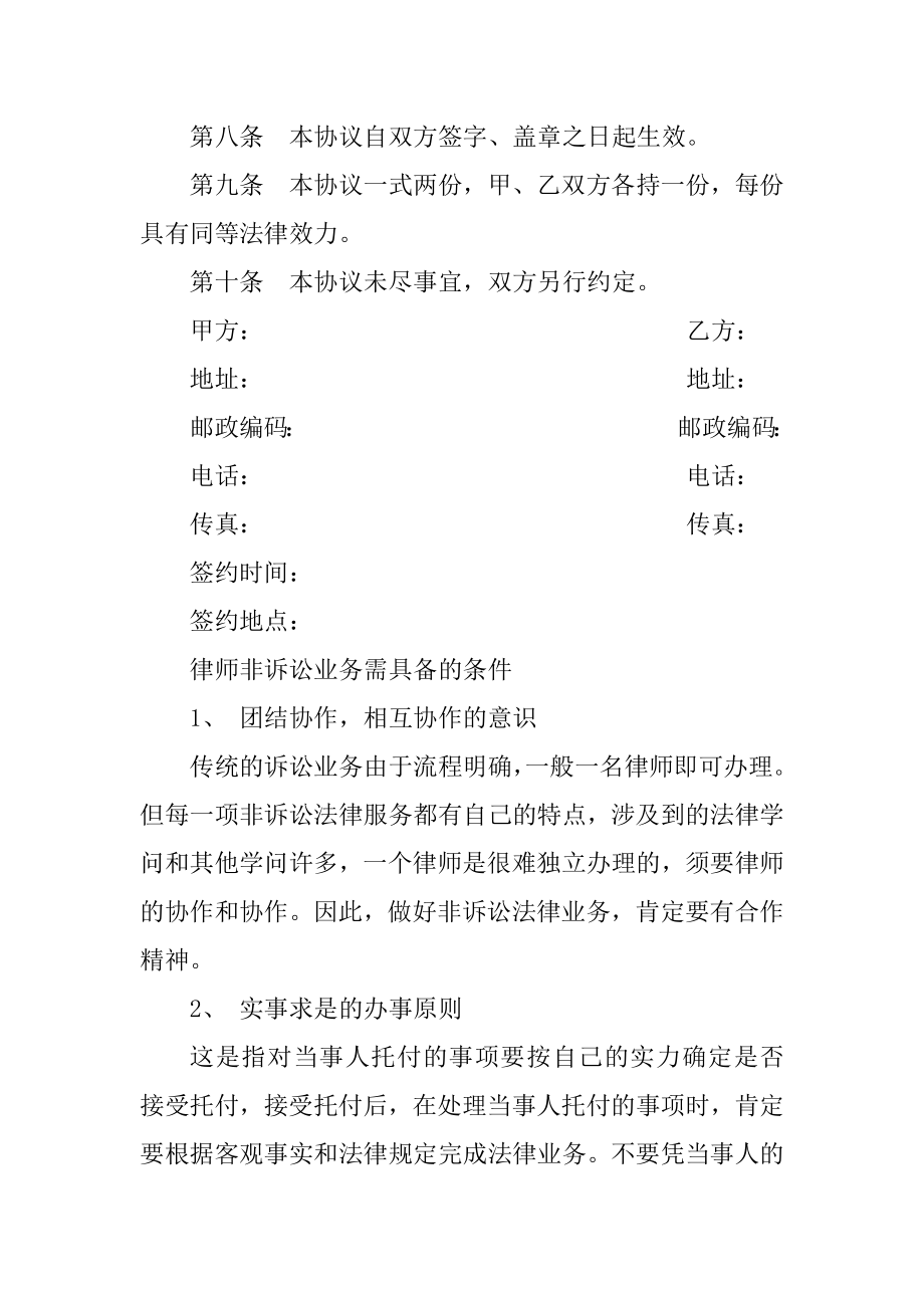 2021标准版非诉讼委托代理合同范例.docx_第2页