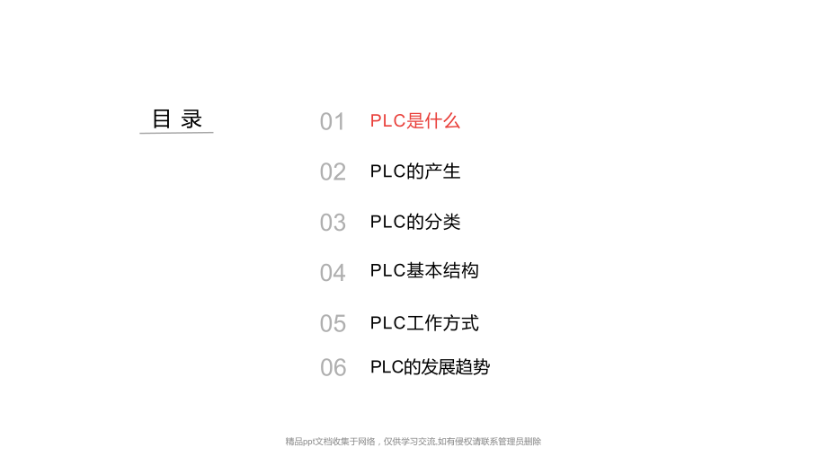 一、PLC简介及基础知识.pptx_第2页