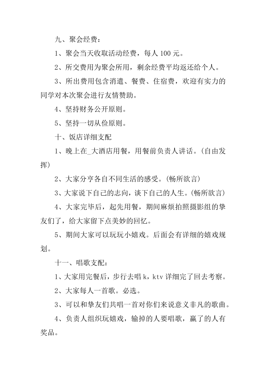 员工聚会活动方案优质.docx_第2页