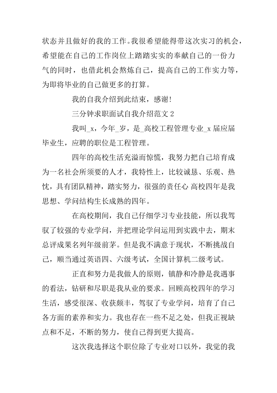 三分钟求职面试自我介绍范文合集汇编.docx_第2页