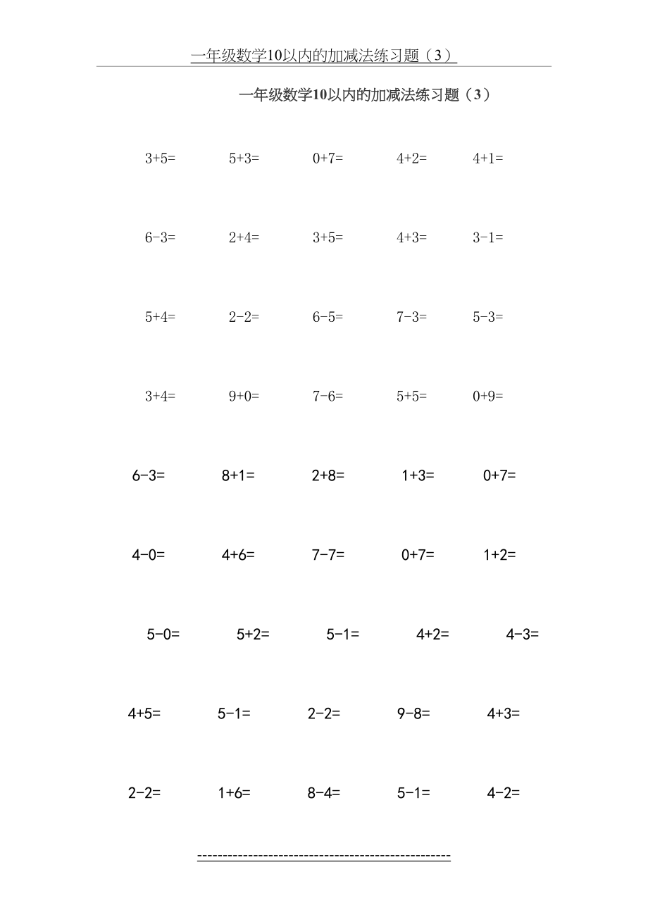 一年级数学10以内的加减法练习题.doc_第2页