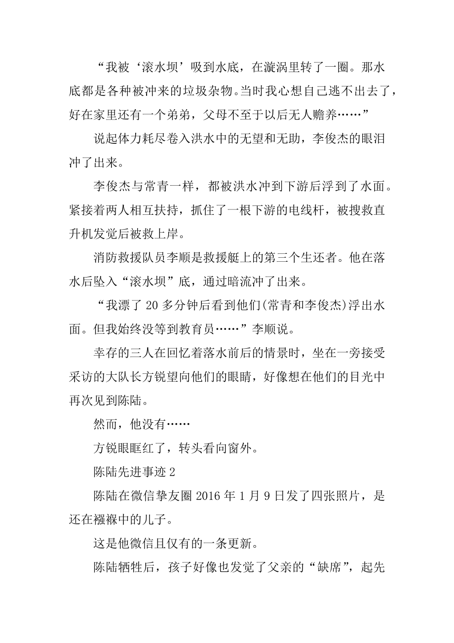 2021陈陆先进事迹作文材料例文.docx_第2页