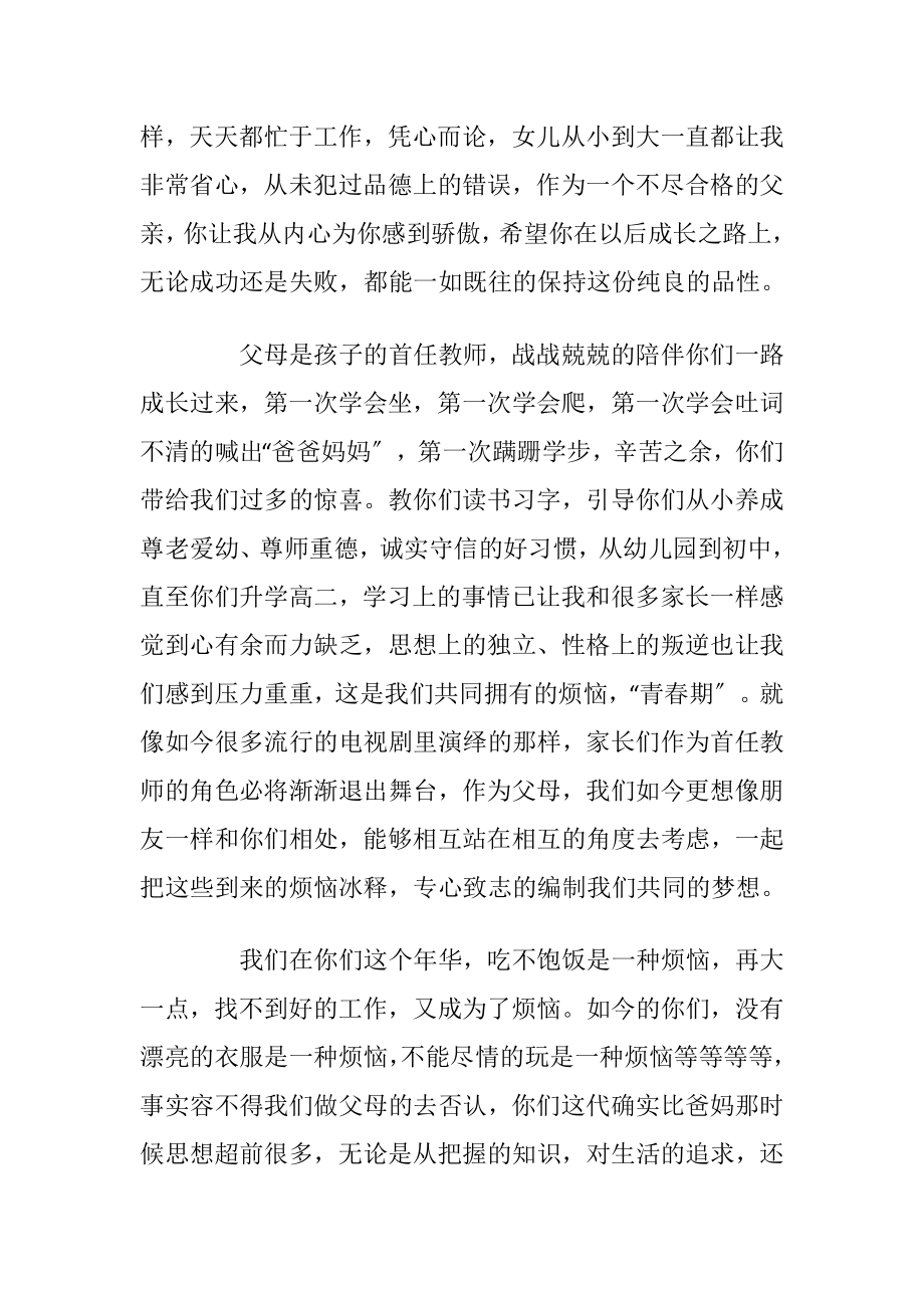 高一家长会家长代表发言稿优选合集.docx_第2页