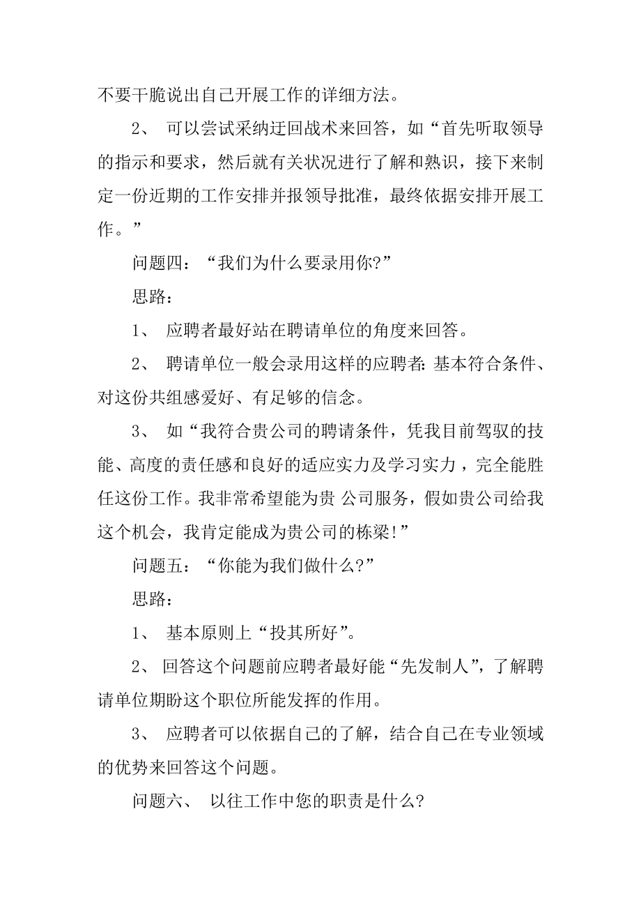 2021名企经典面试题目及回答思路优质.docx_第2页