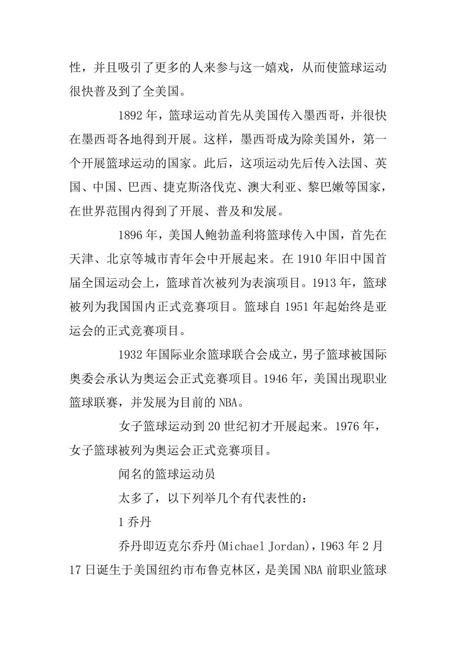 关于篮球的起源与发展范文.docx_第2页