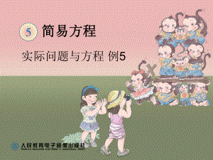 实际问题与方程例5 (3).ppt