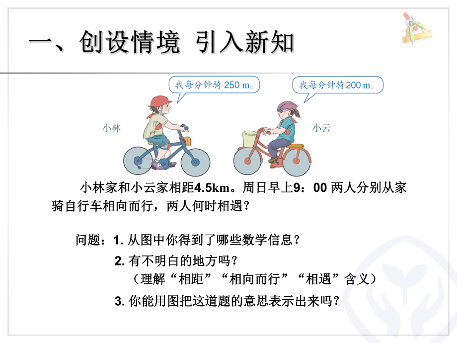 实际问题与方程例5 (3).ppt_第2页