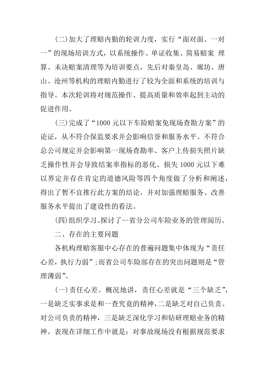 保险公司客服专员工作总结5篇汇总.docx_第2页