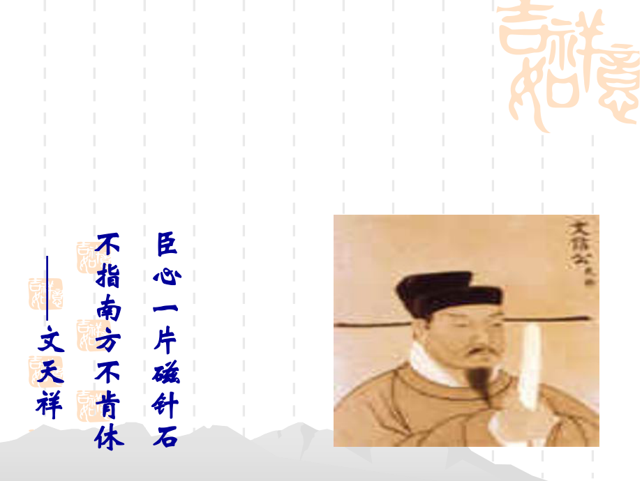 指南录后序课件ppt.ppt_第2页