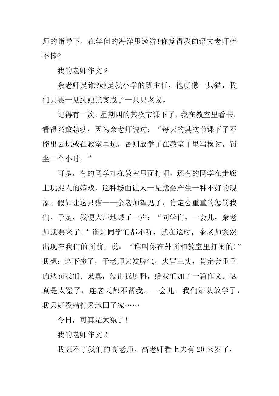 六年级介绍我的老师作文450字精选优质.docx_第2页