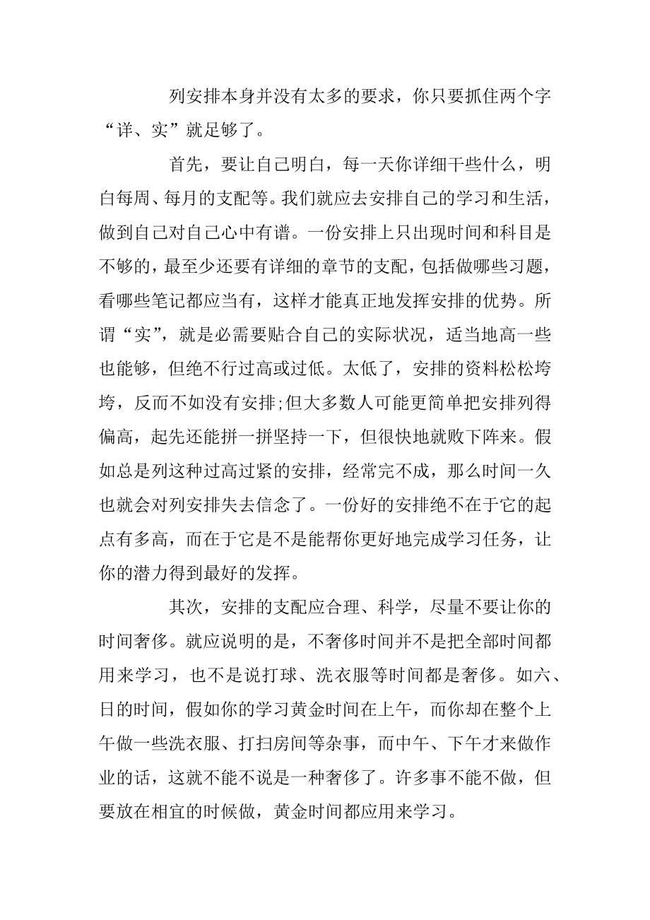 初三学生的学习计划最新.docx_第2页