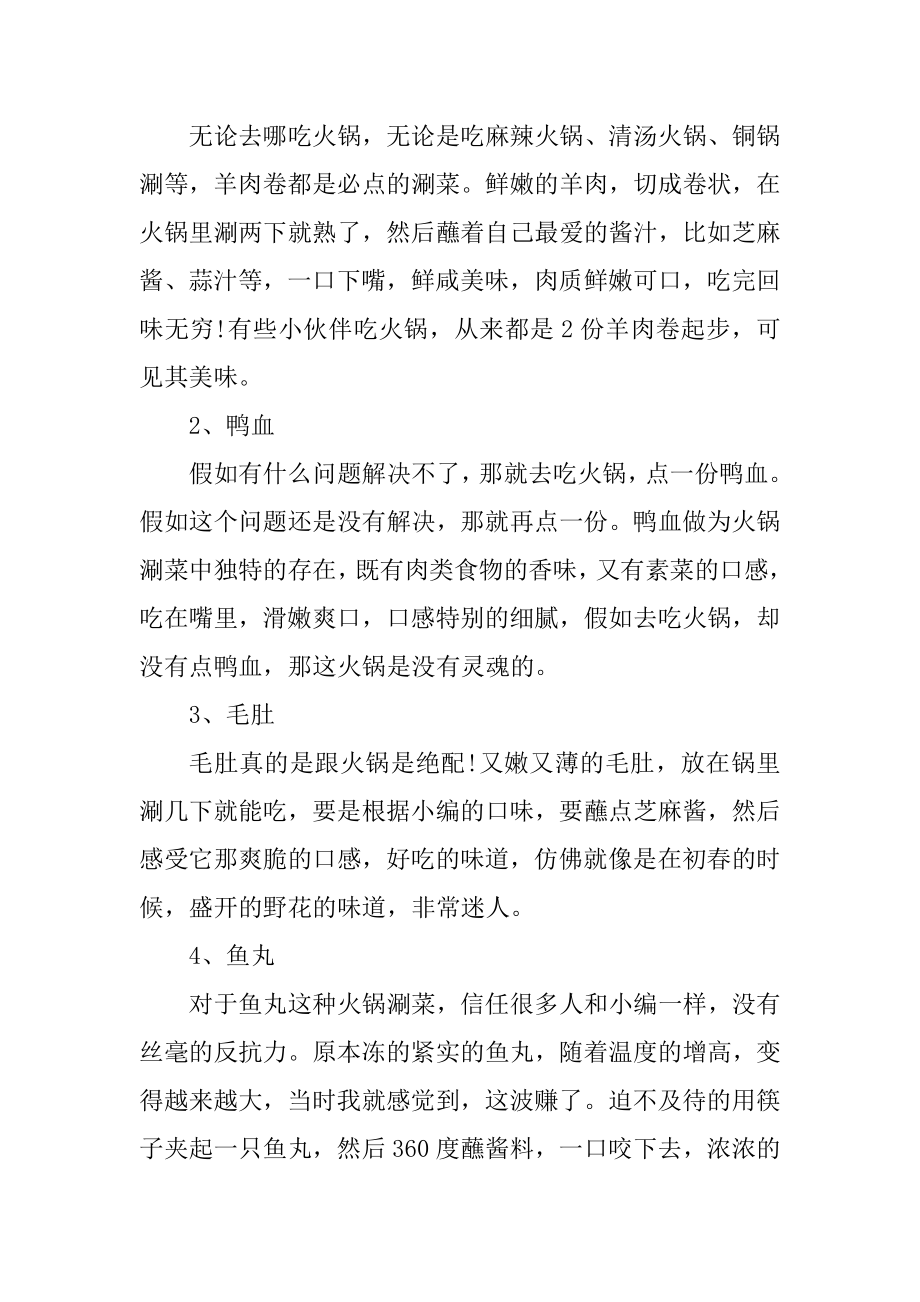 全世界最受欢迎的火锅有哪些优质.docx_第2页