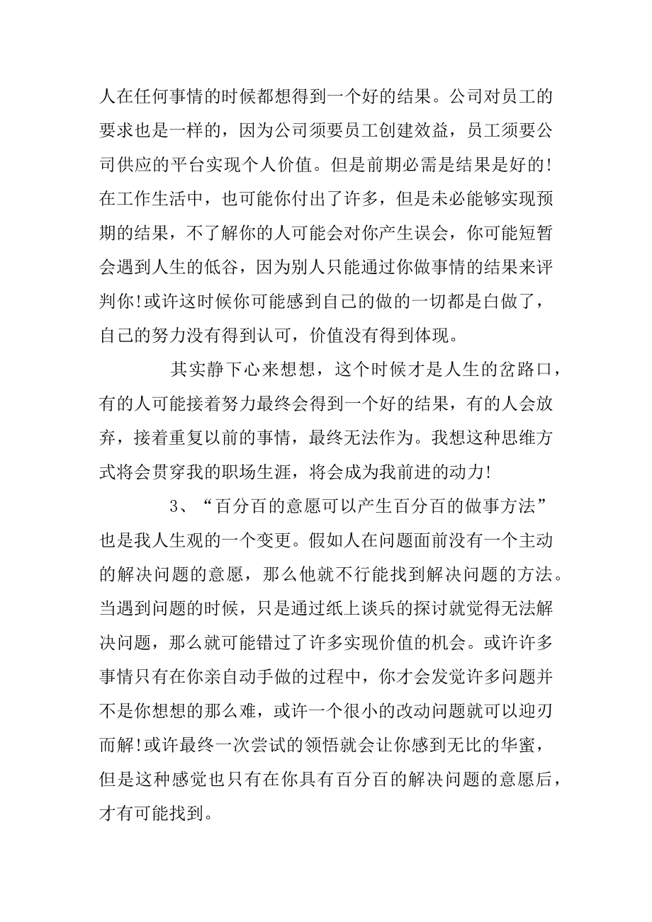 员工职业化素质培训心得体会范文优质.docx_第2页