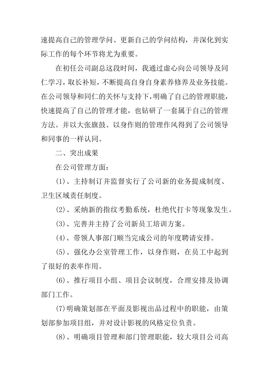 2021公司年度工作总结优秀范文五篇精选.docx_第2页