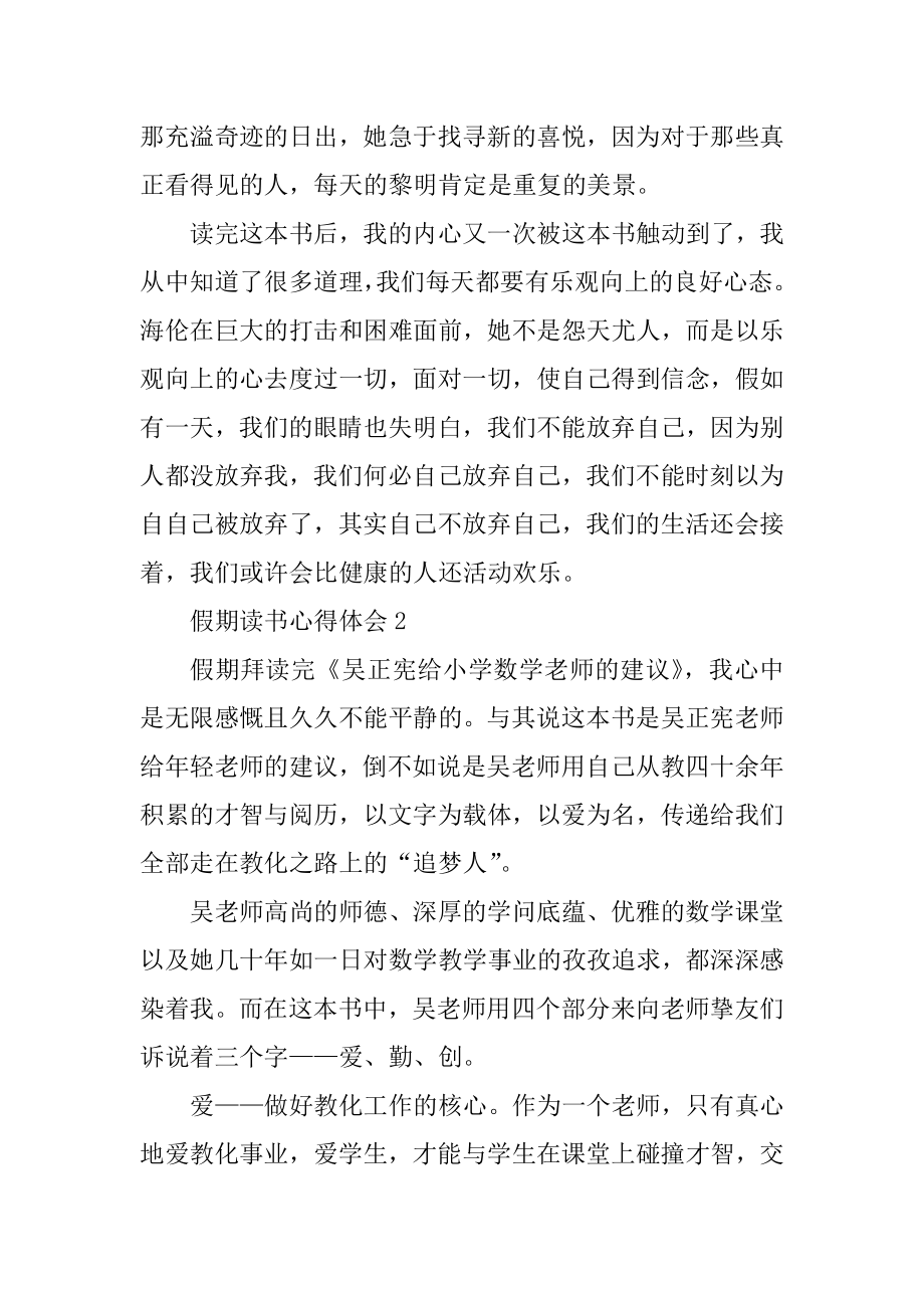 初中假期读书心得体会汇编.docx_第2页