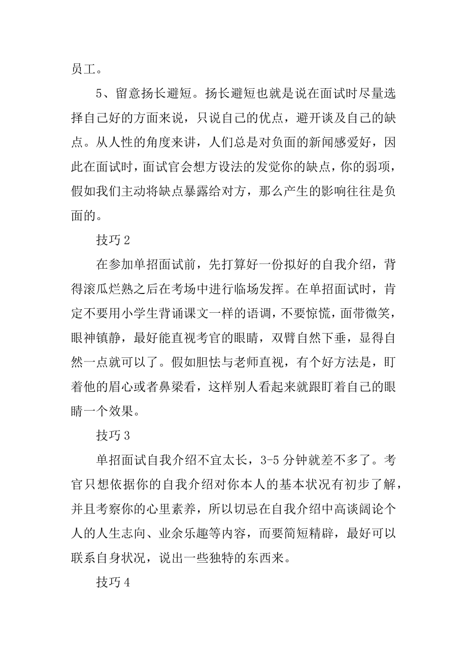 2021社招面试自我介绍技巧最新.docx_第2页