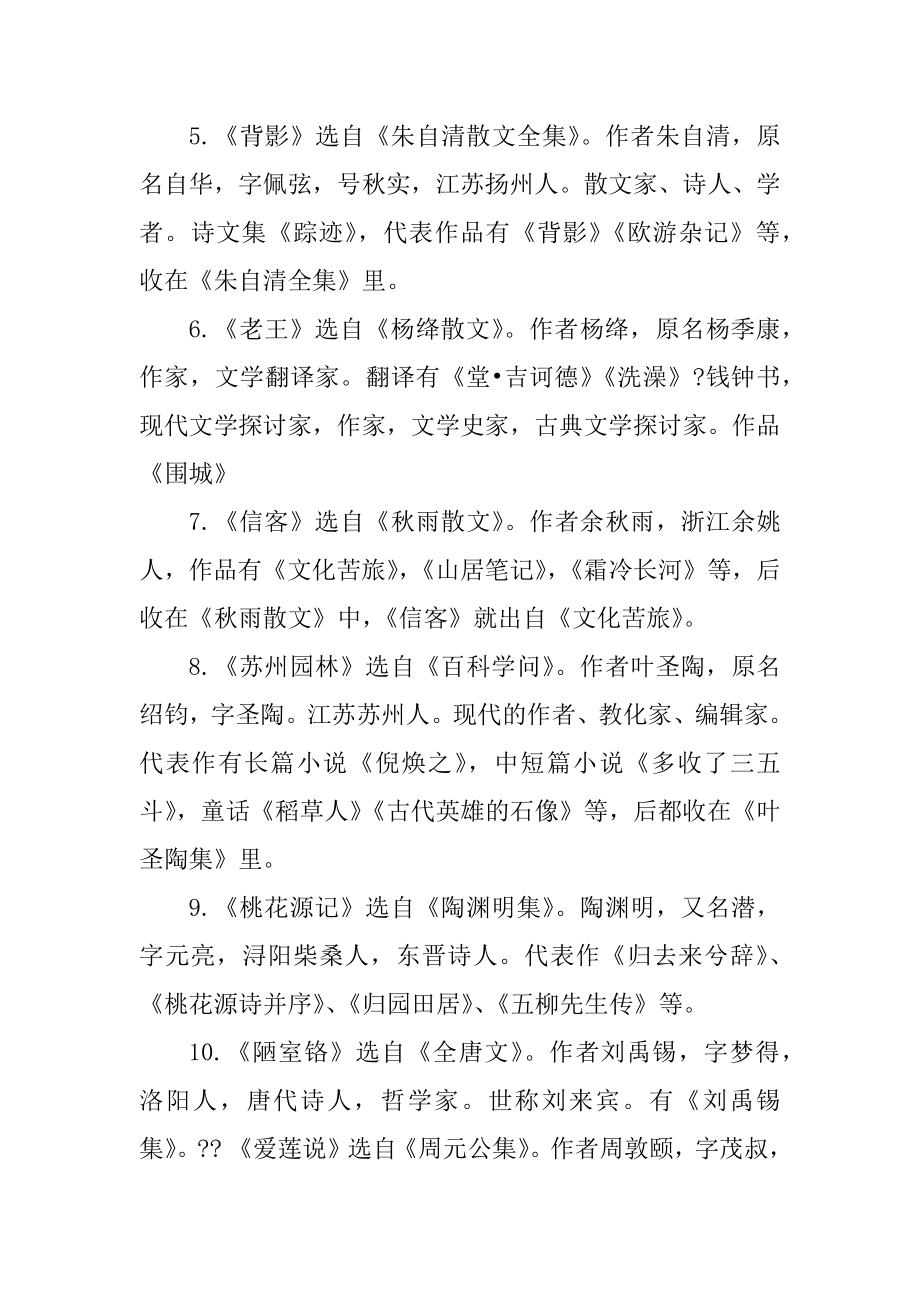 人教版八年级上册语文知识点汇总.docx_第2页