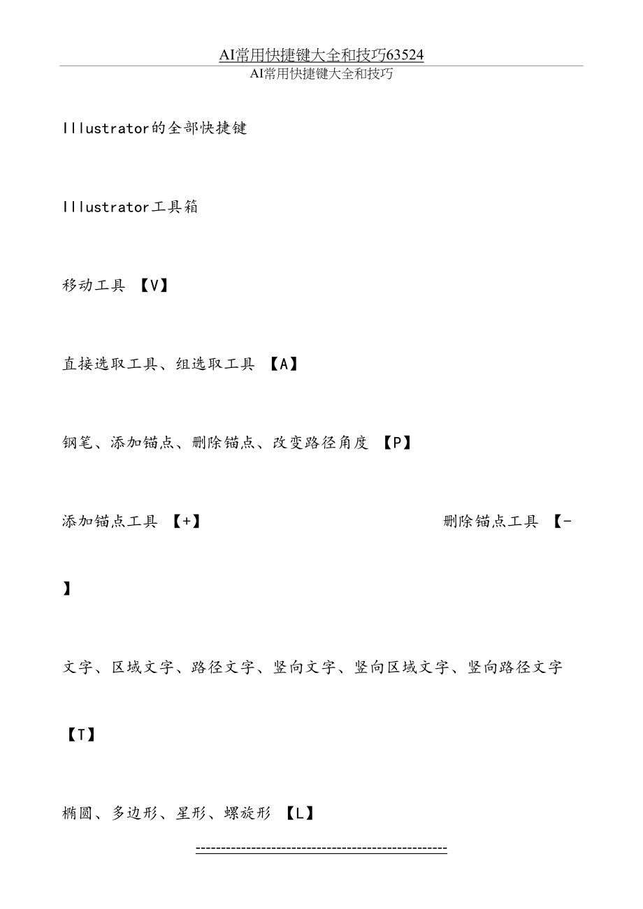 AI常用快捷键大全和技巧63524.doc_第2页