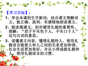 苏教版语文五年级下册20、谈礼貌.ppt