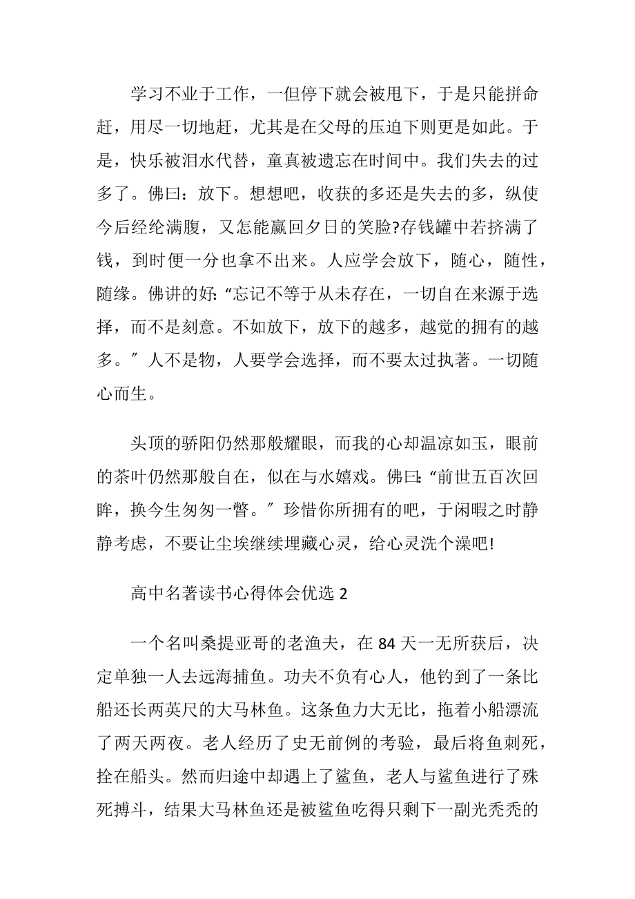 高中名著读书心得体会优选.docx_第2页