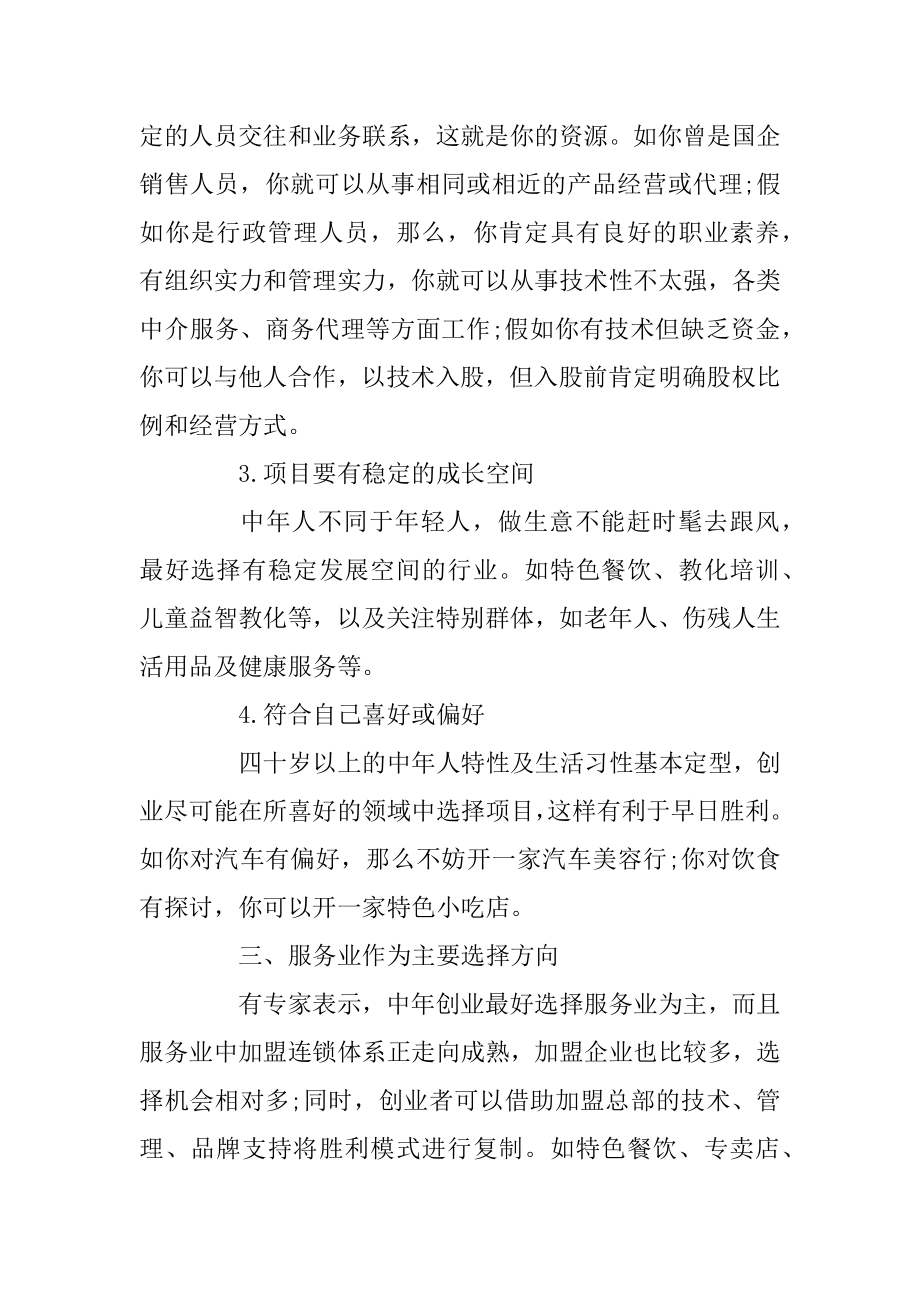 中年创业的三个注意要点精品.docx_第2页