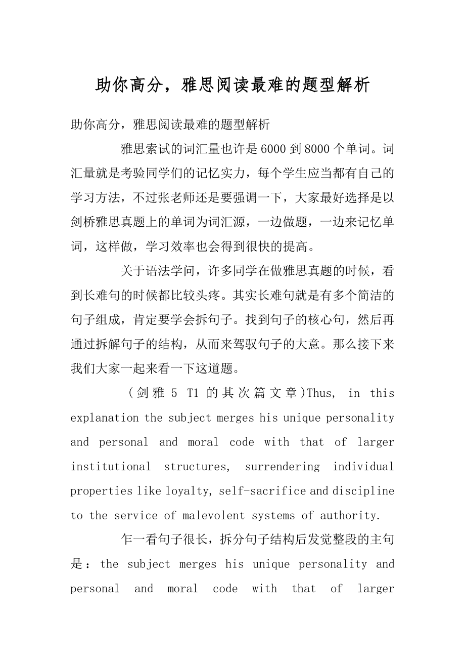 助你高分雅思阅读最难的题型解析范本.docx_第1页