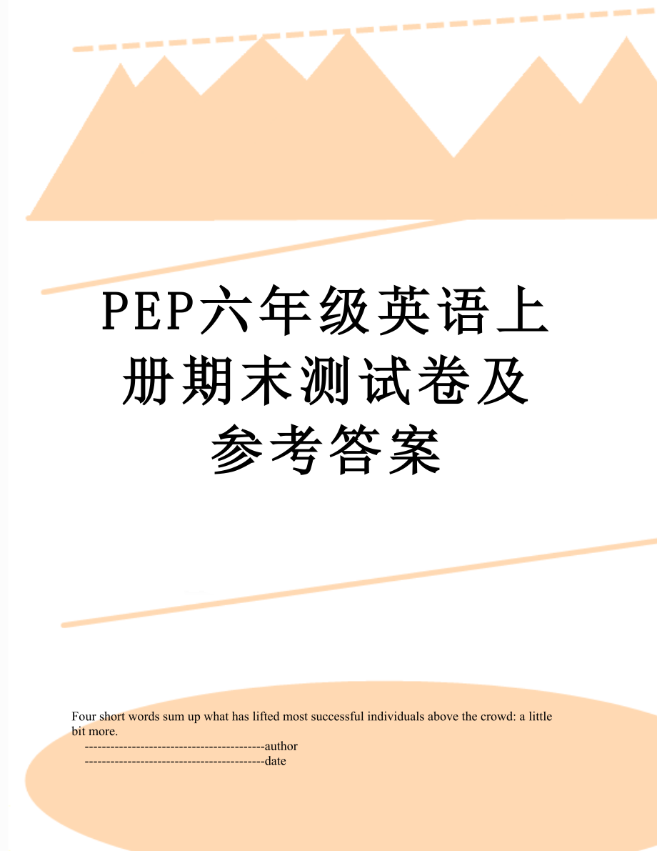 PEP六年级英语上册期末测试卷及参考答案.doc_第1页