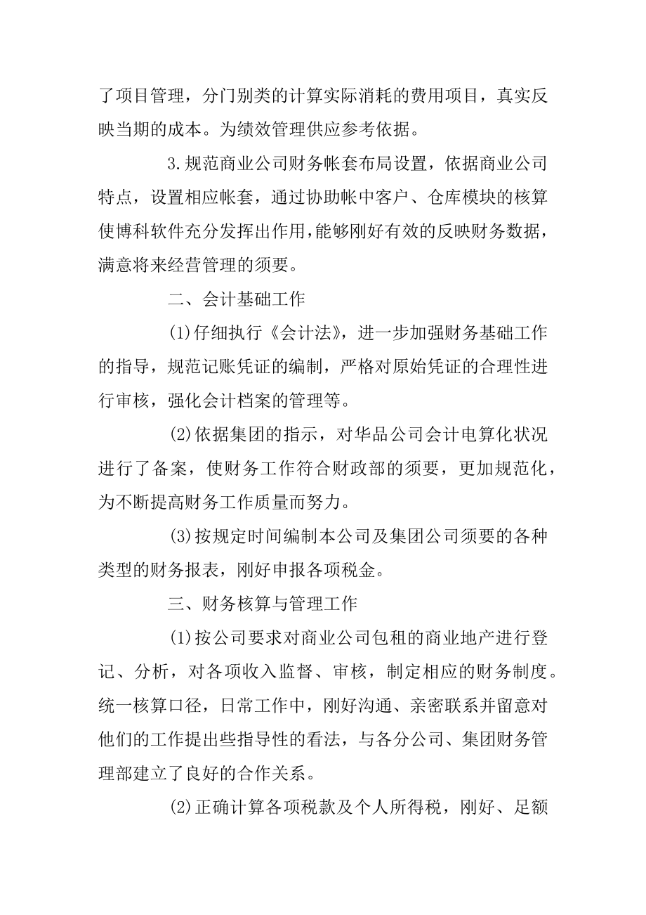 外账会计年终工作总结精选范文.docx_第2页