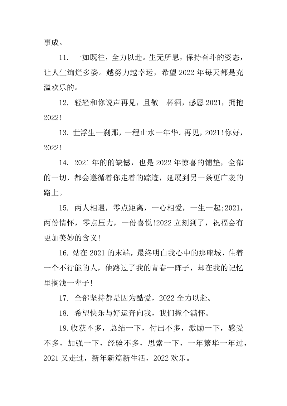 2021年最后一天的文案短语范本.docx_第2页