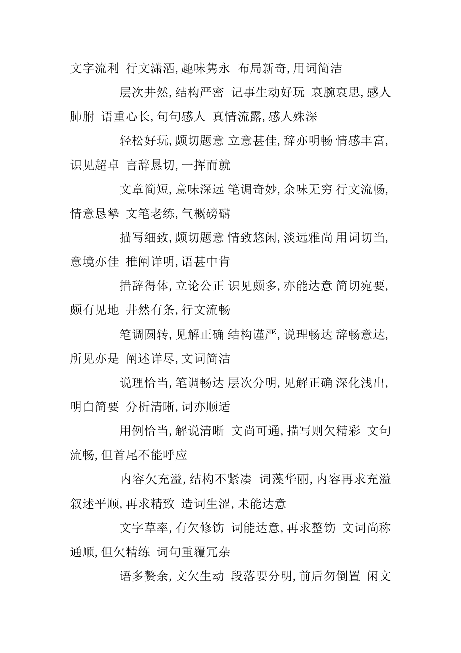 关于老师对小学生作文批改评语大全范例.docx_第2页