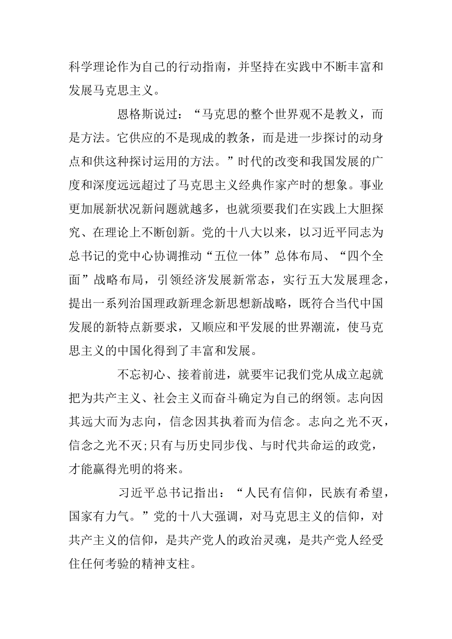 党员教师不忘初心牢记使命演讲稿精选3篇范文.docx_第2页