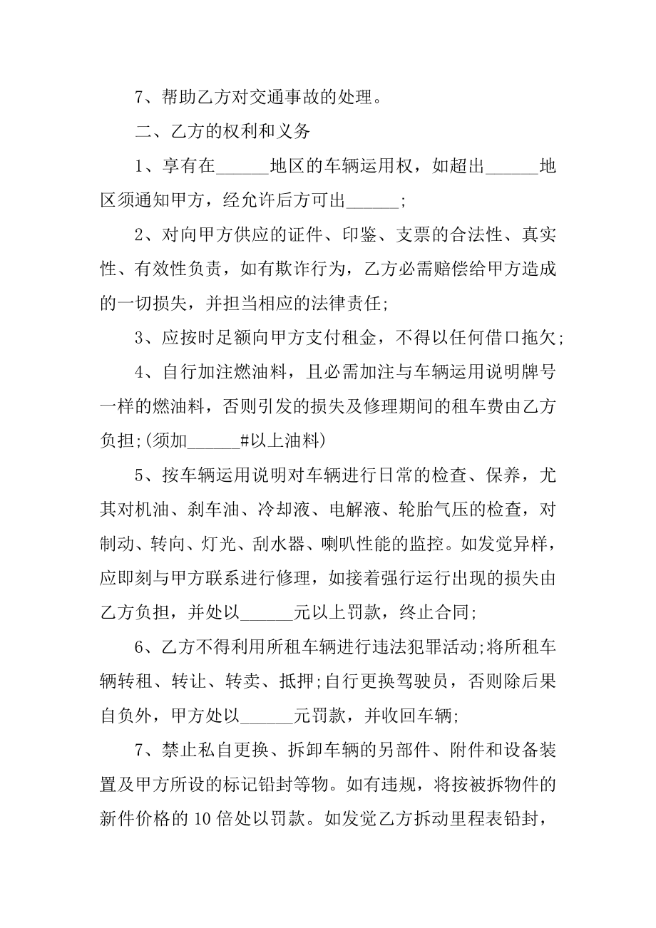 个人租车书面合同书范本5篇范文.docx_第2页