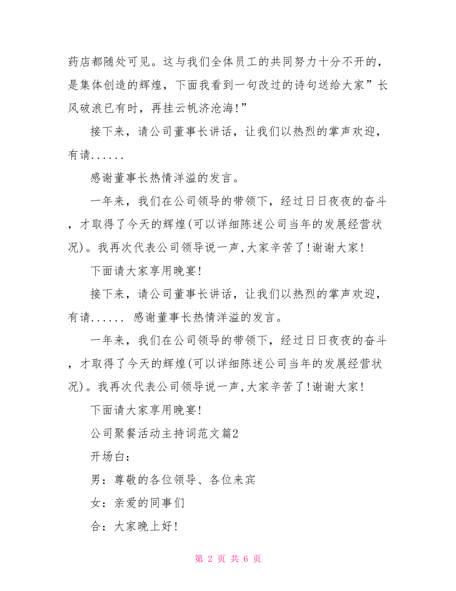 公司员工聚餐主持词.doc_第2页