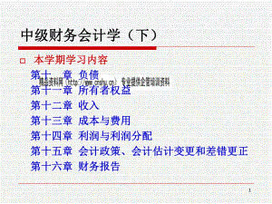 中级财务会计学之负债培训.pptx