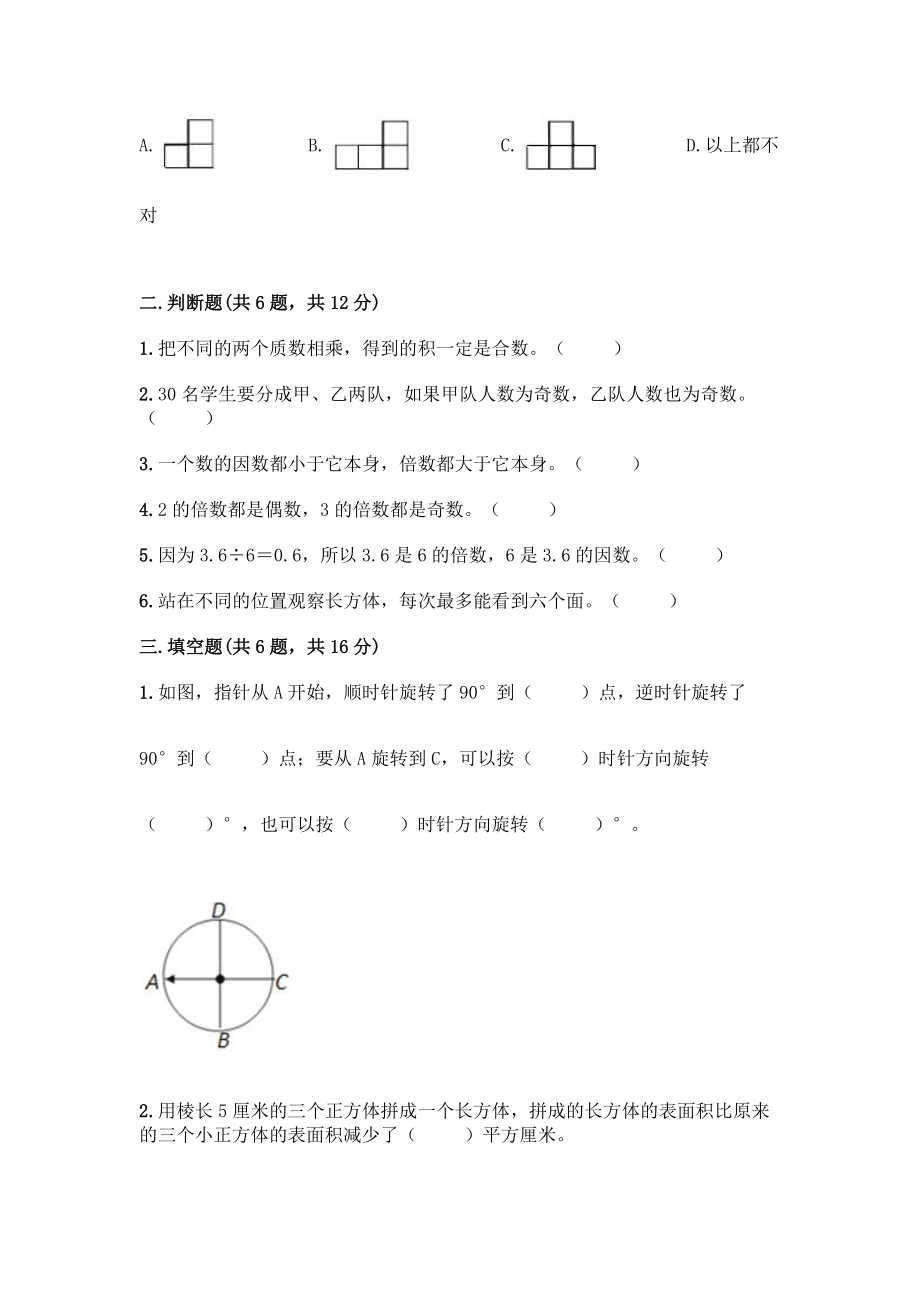 五年级下册数学期末测试卷附参考答案(典型题).docx_第2页