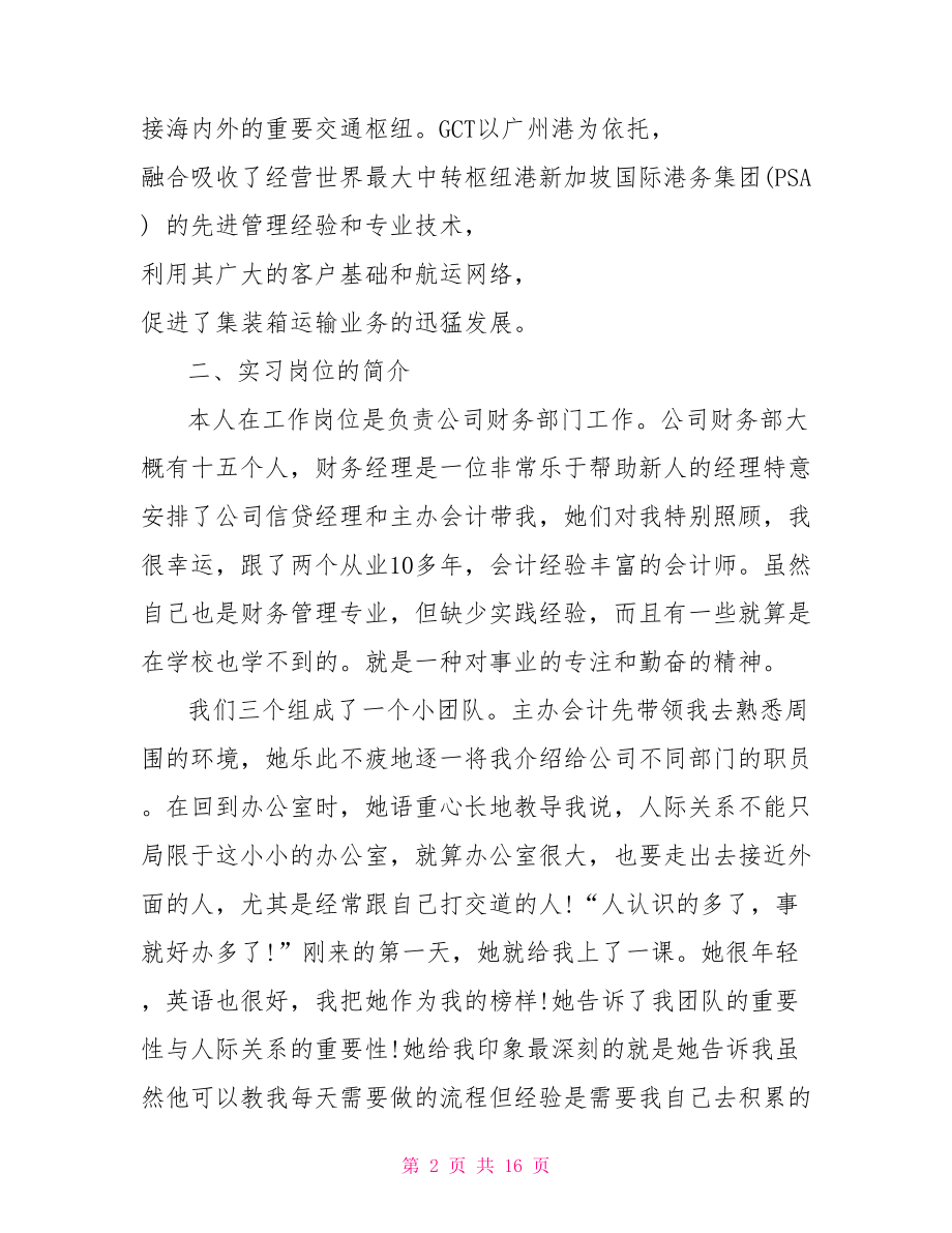 会计专业实习报告精选.doc_第2页