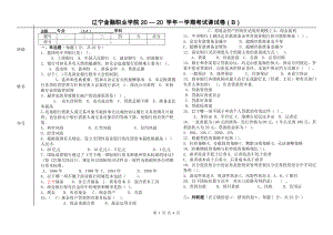 商业银行经营管理试卷B.doc