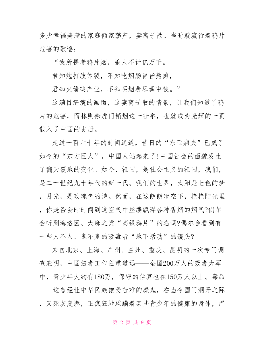 经典青春理想励志演讲稿.doc_第2页