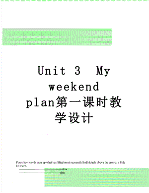 Unit 3My weekend plan第一课时教学设计.doc